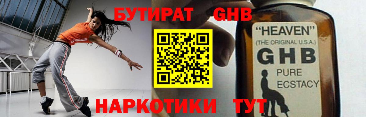 Бутират 99% Кисловодск