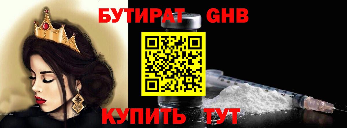 Бутират  Вход с VPN  Кисловодск  БУТИРАТ BDO 33% 