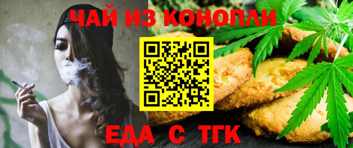 Кисловодск  Печенье с ТГК конопля  Вход с VPN 