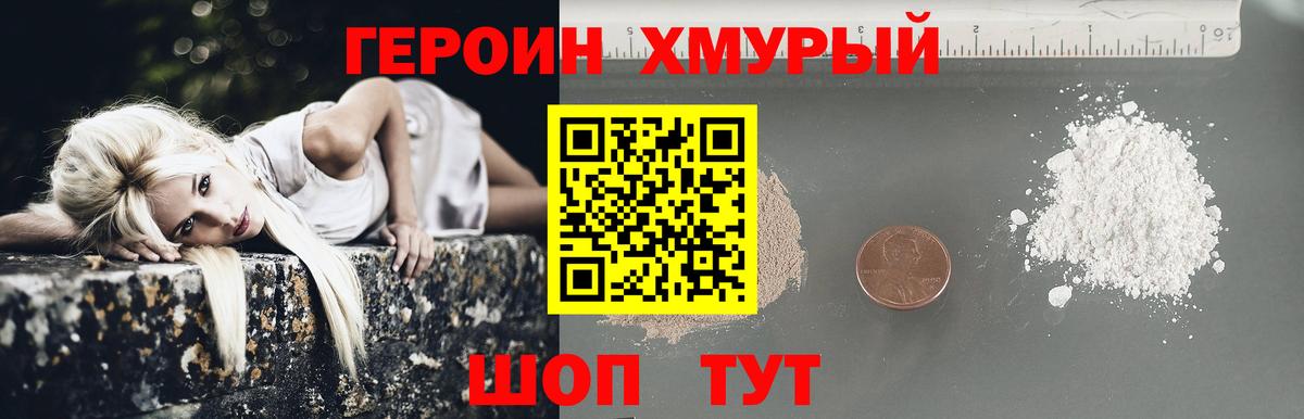 ГЕРОИН герыч  Вход с VPN  Кисловодск 