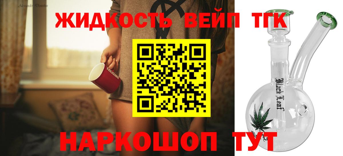 Дистиллят ТГК вейп с тгк  Вход с VPN  ТГК концентрат  MEGA ссылка  Кисловодск 